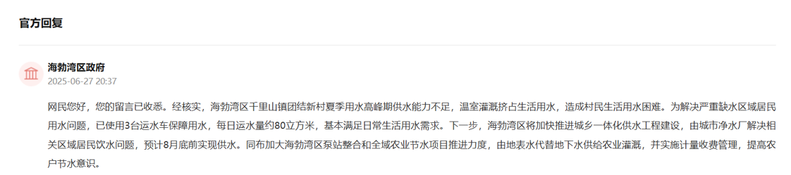 官方回復截圖
