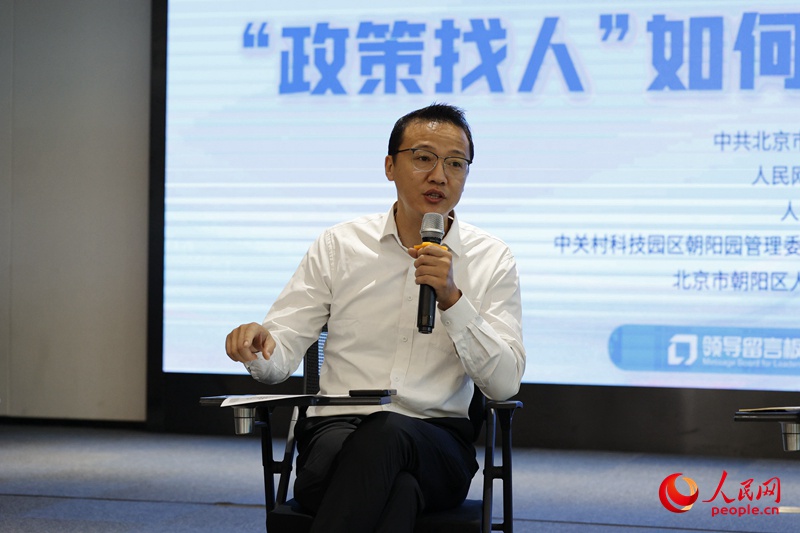 朝陽園管委會企業服務處（朝陽區科信局）副處長袁野發言。人民網鄂智超攝